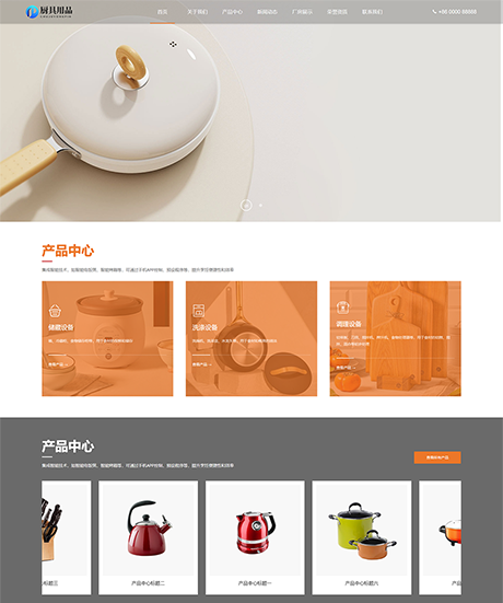 响应式厨具用品网站模板