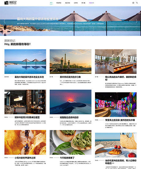 响应式旅居日记资讯网站模板