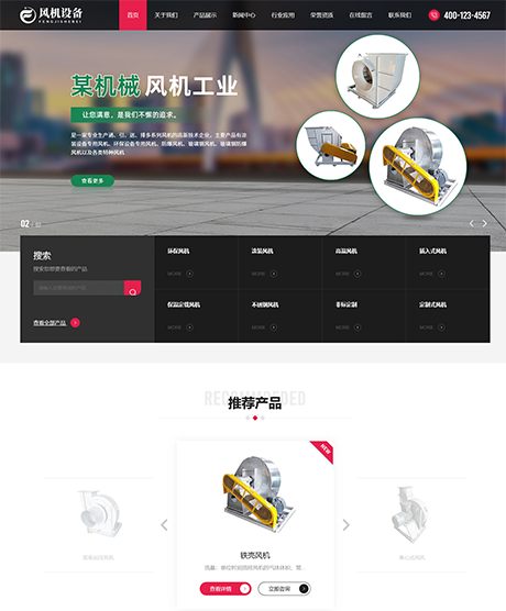 响应式机械风机设备网站模板
