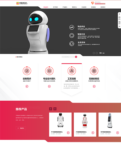 响应式智能机器人网站模板