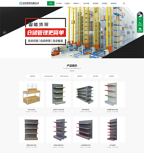 响应式货架货柜网站模板
