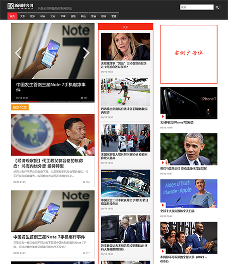 资讯博客新闻网网站模板