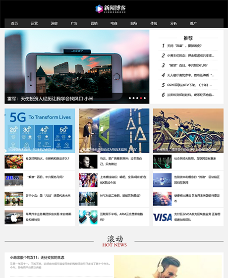 新闻博客资讯网站模板