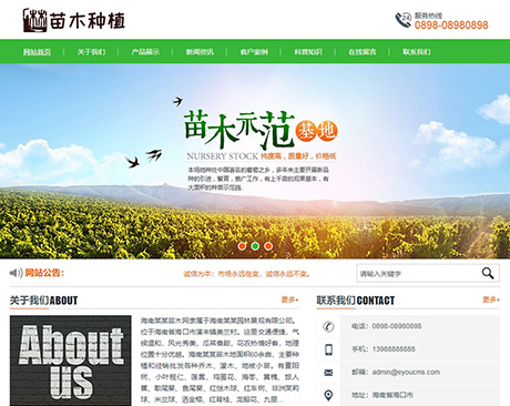 农林苗木种植培育类网站模板