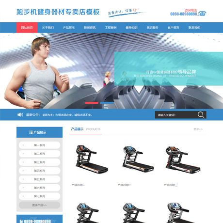 跑步机健身器材器械网站模板