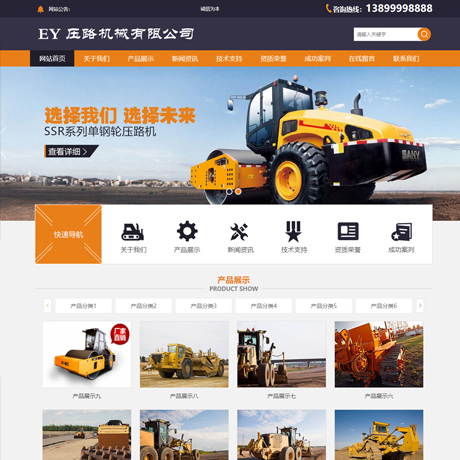 全液压双驱挖掘机压路机类网站模板
